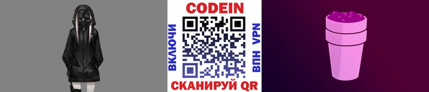 Codein Purple Drank  Калязин 